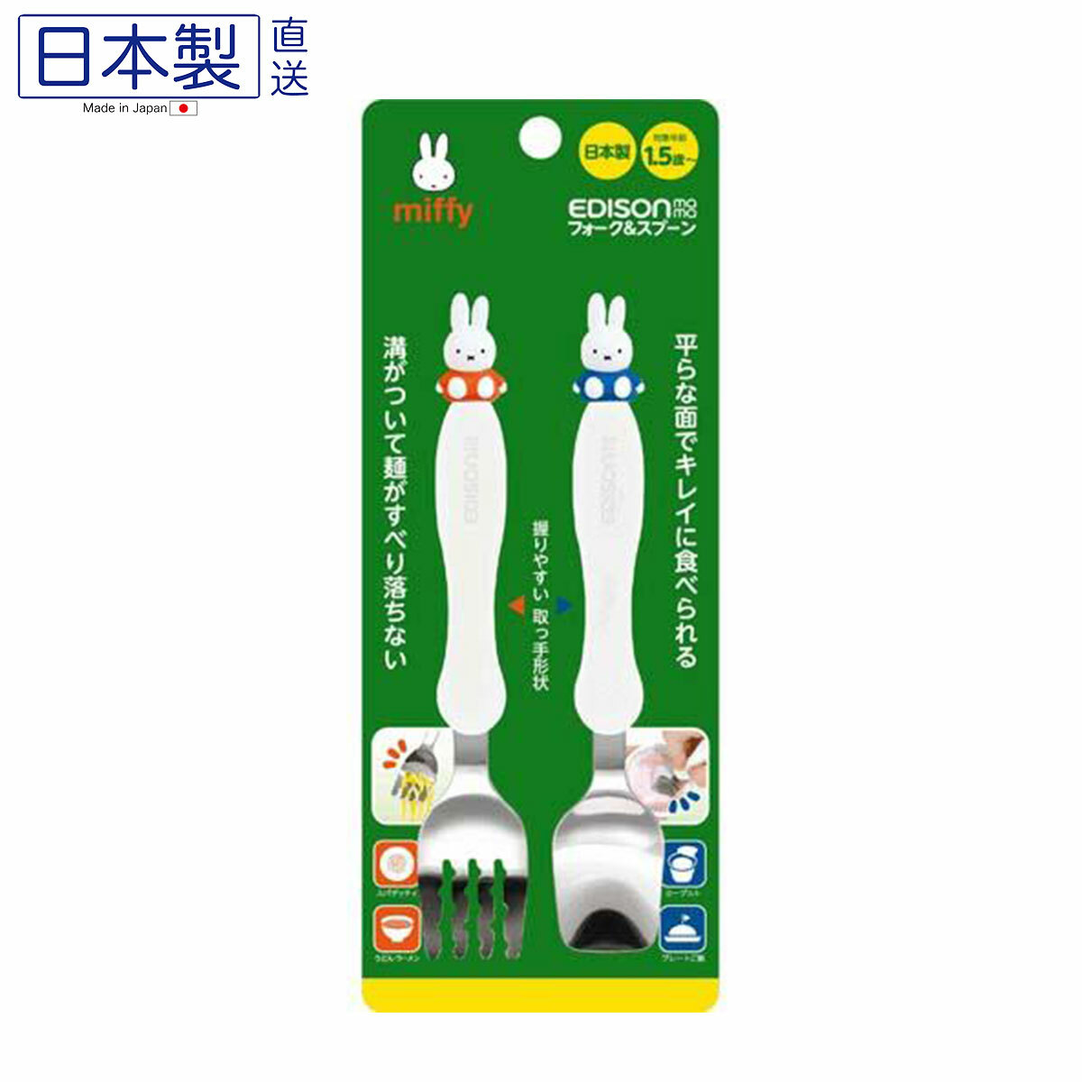 日本Edison+Miffy兒童餐具 (日本製)
