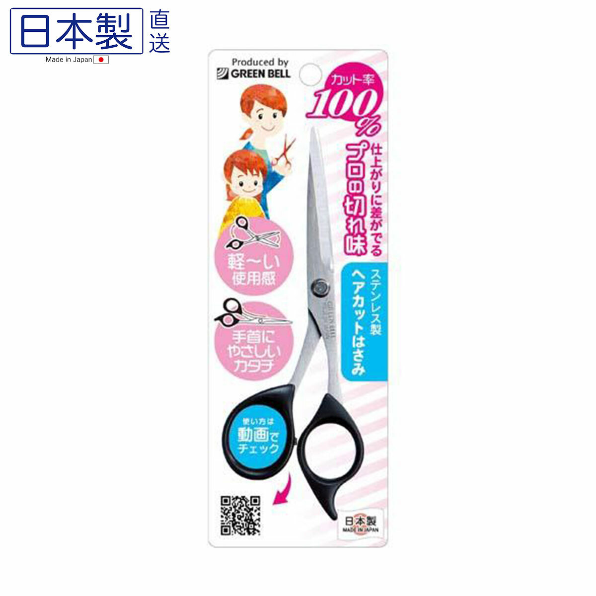 日本匠の技高級不銹鋼小童理髮剪 (日本製)