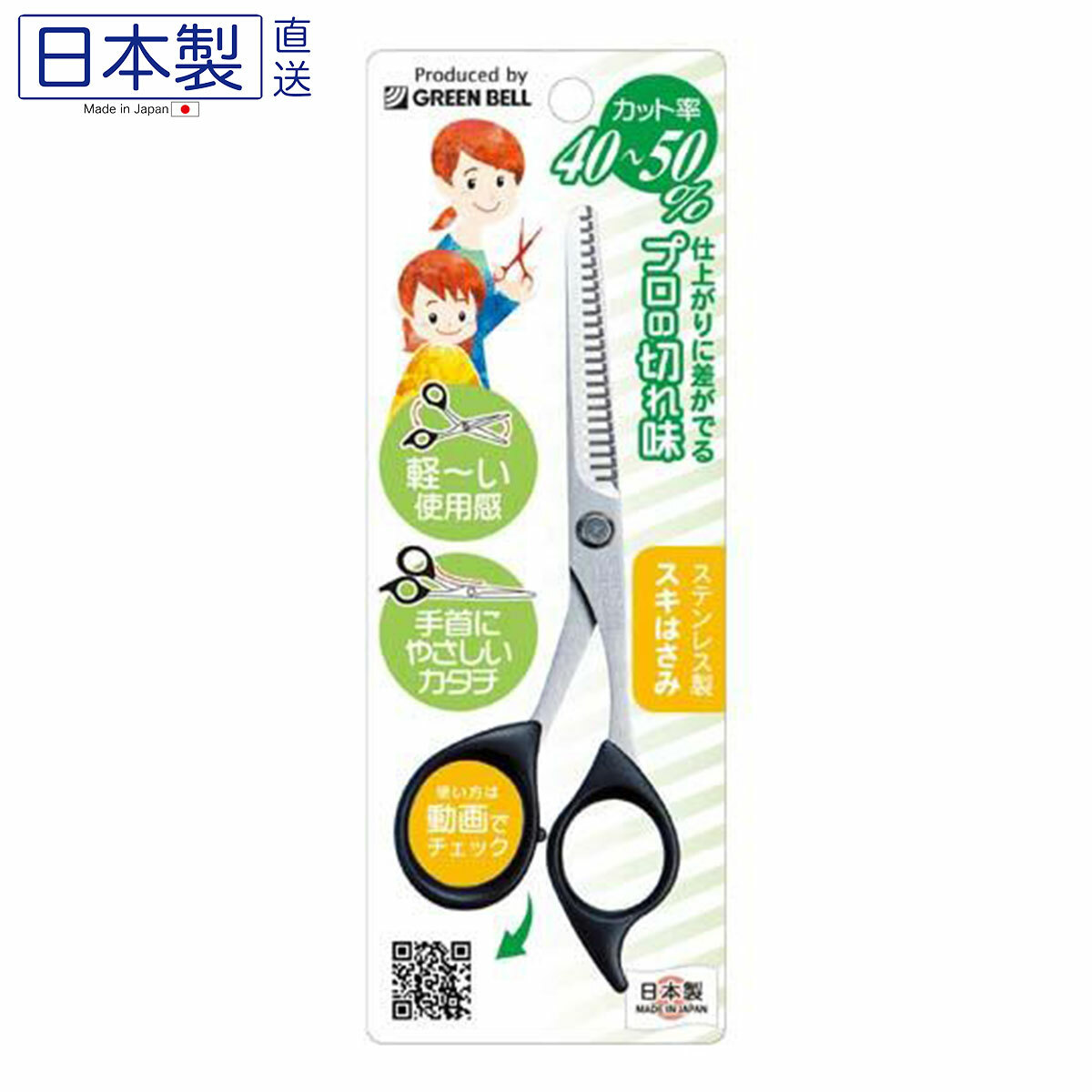 日本匠の技高級不銹鋼小童理髮剪 (日本製)