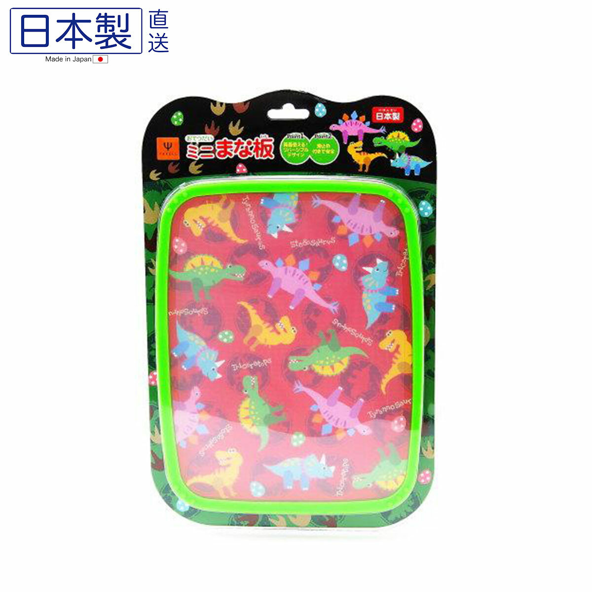 日本安心兒童迷你防滑砧板 (恐龍) (日本製)