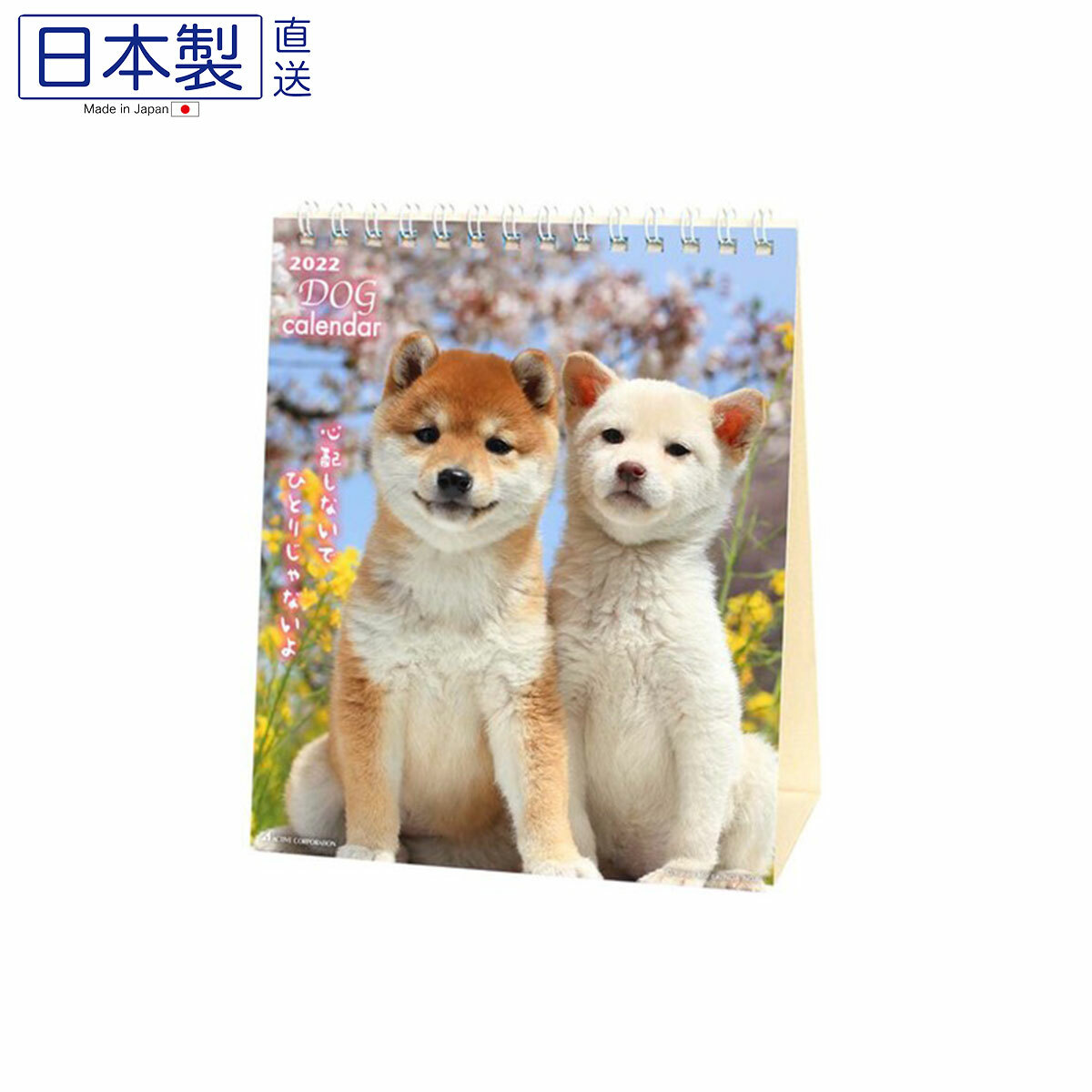 日式柴犬座檯月曆 (日本製)