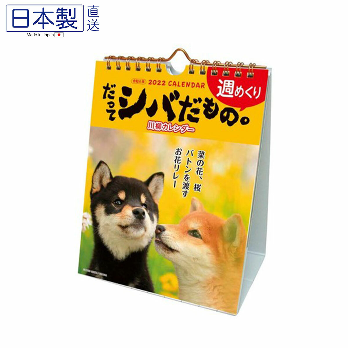 日式柴犬座檯週曆 (日本製)