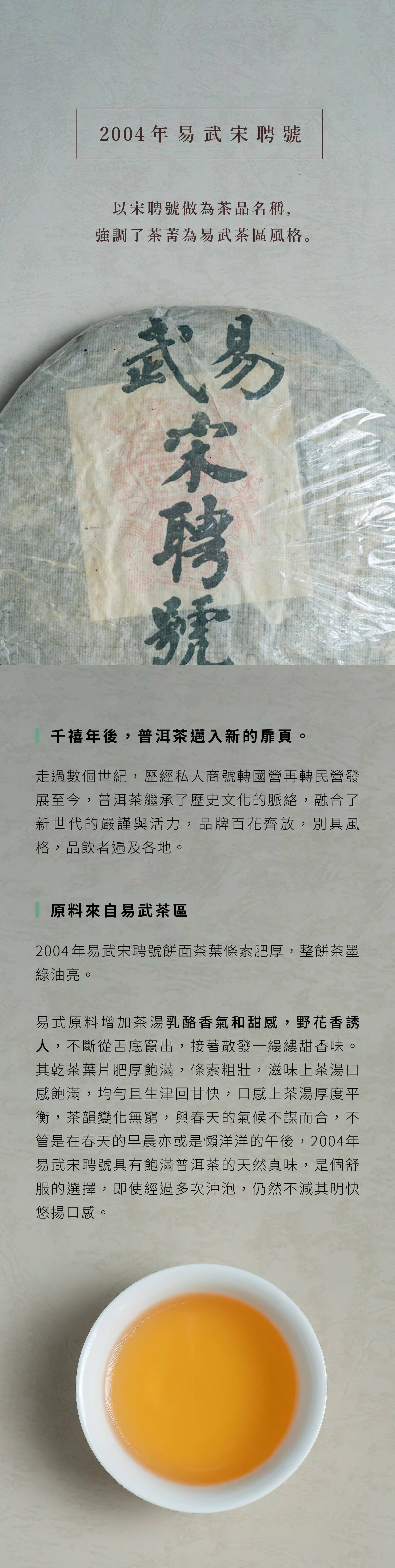 2004年易武宋聘號| 普洱茶購買| 萃釅AINSI THÉ