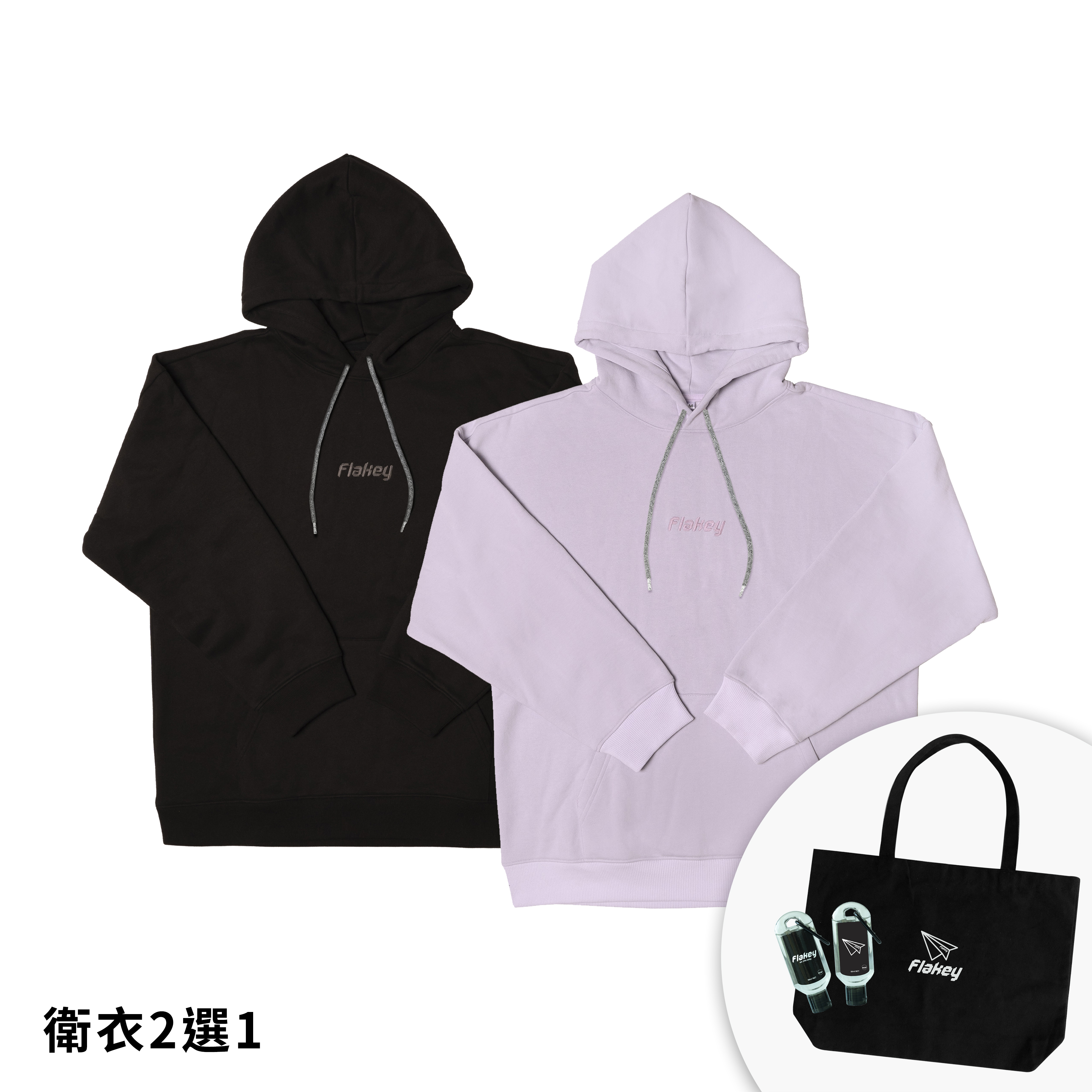 FLAKEY 衛衣LAZER限定限套裝 (連帽衛衣 + 手提袋)【送 FLAKEY LAZER 利是封】
