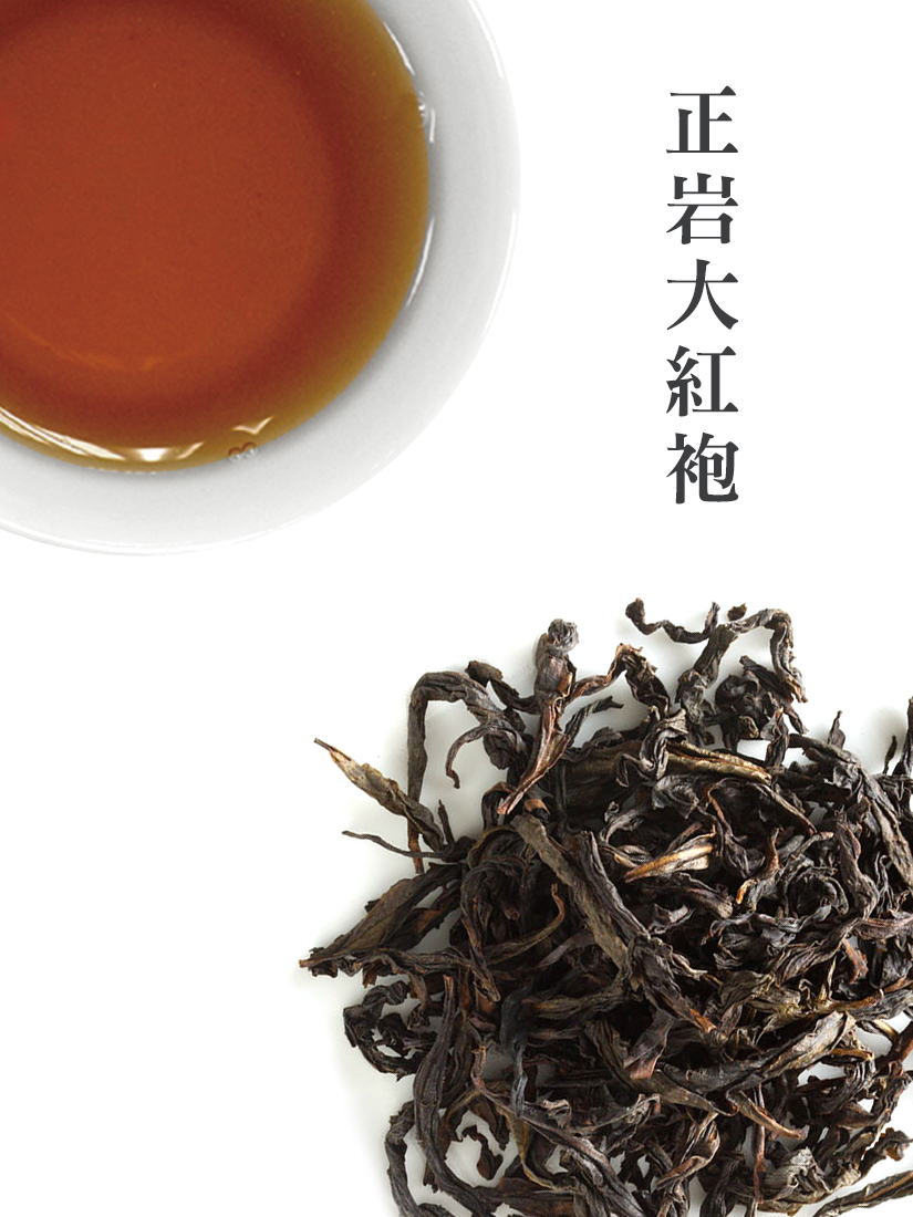 正岩大紅袍50g - 淡然有味Danran-tea