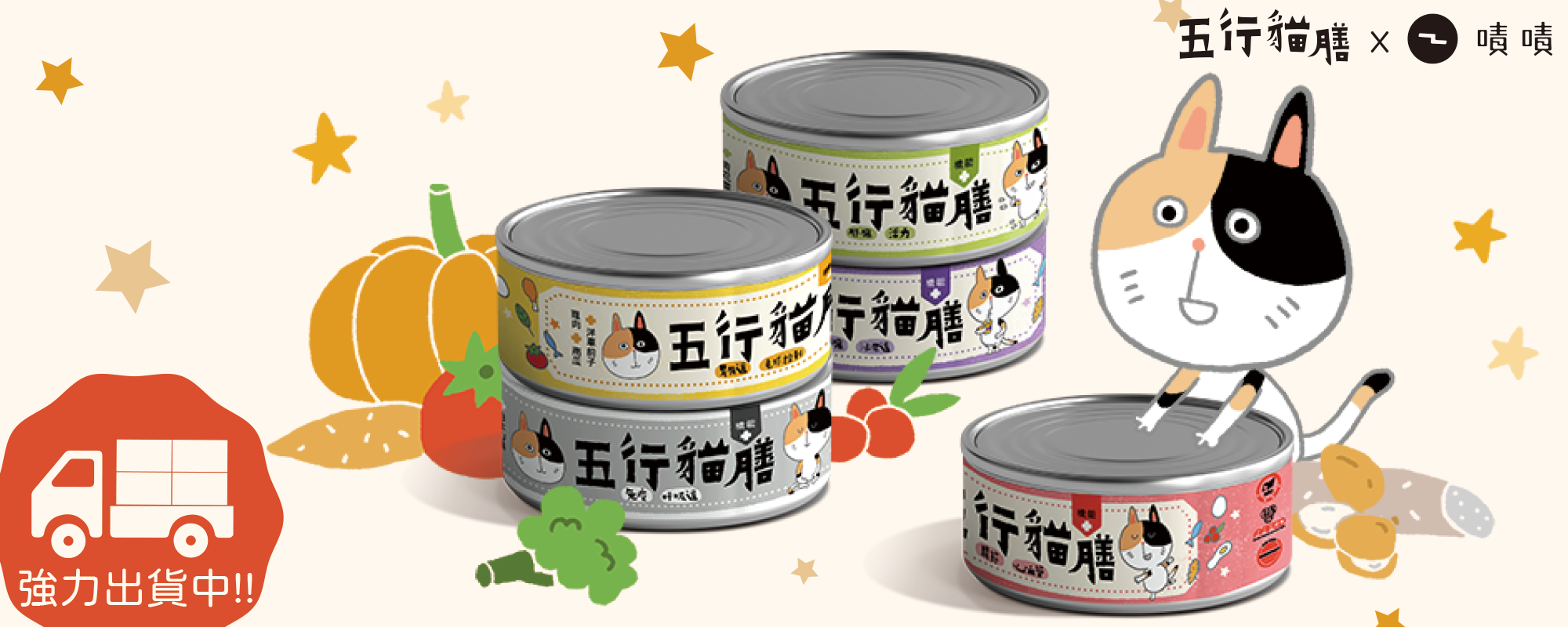 五行貓膳、嘖嘖、募資、嘖嘖募資、出貨