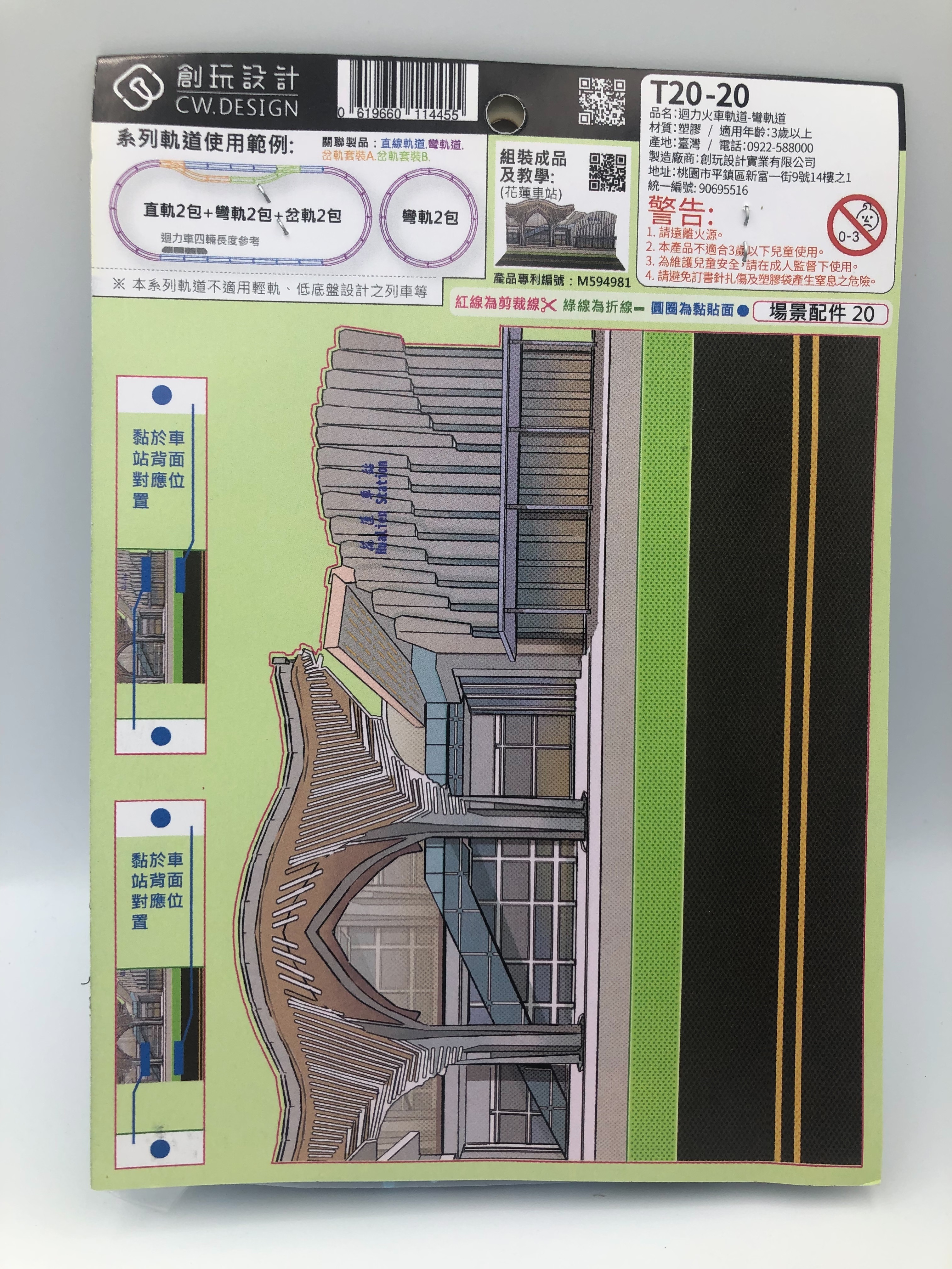 CW.Railway T20-20 迴力車通用軌道 彎軌.6入