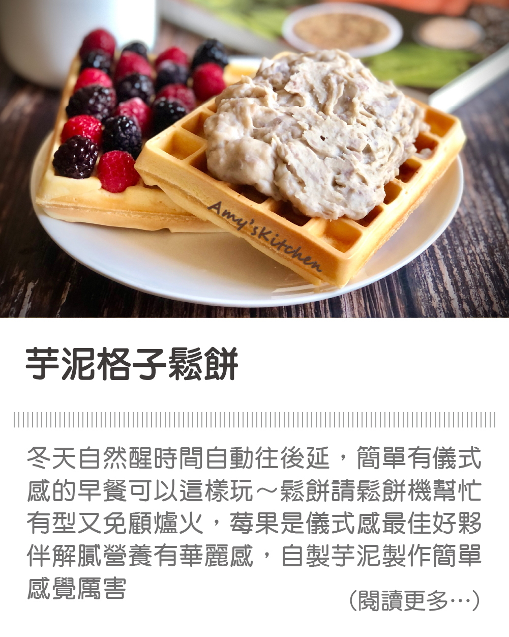 天時莓果TimesBerries | 芋泥格子鬆餅