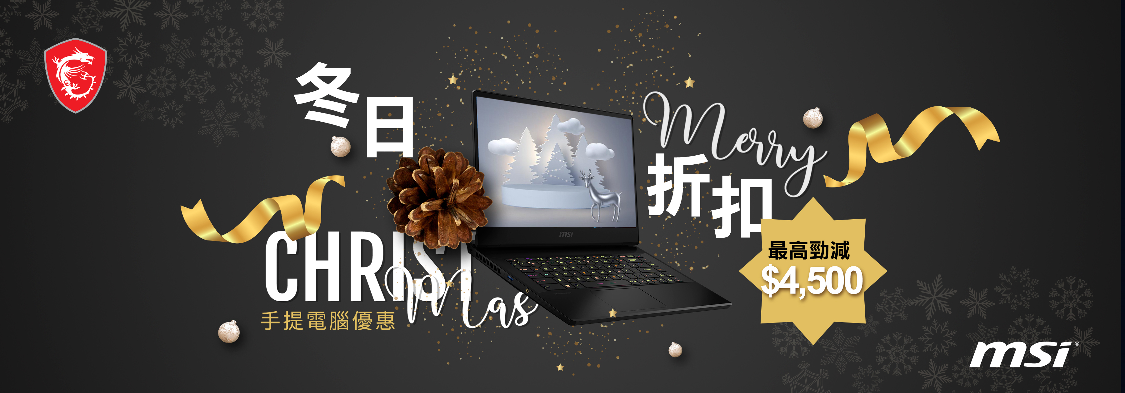 MSI 2021 Christmas Promotion