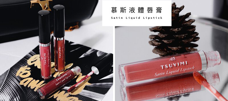 tsuvimi慕斯液體唇膏