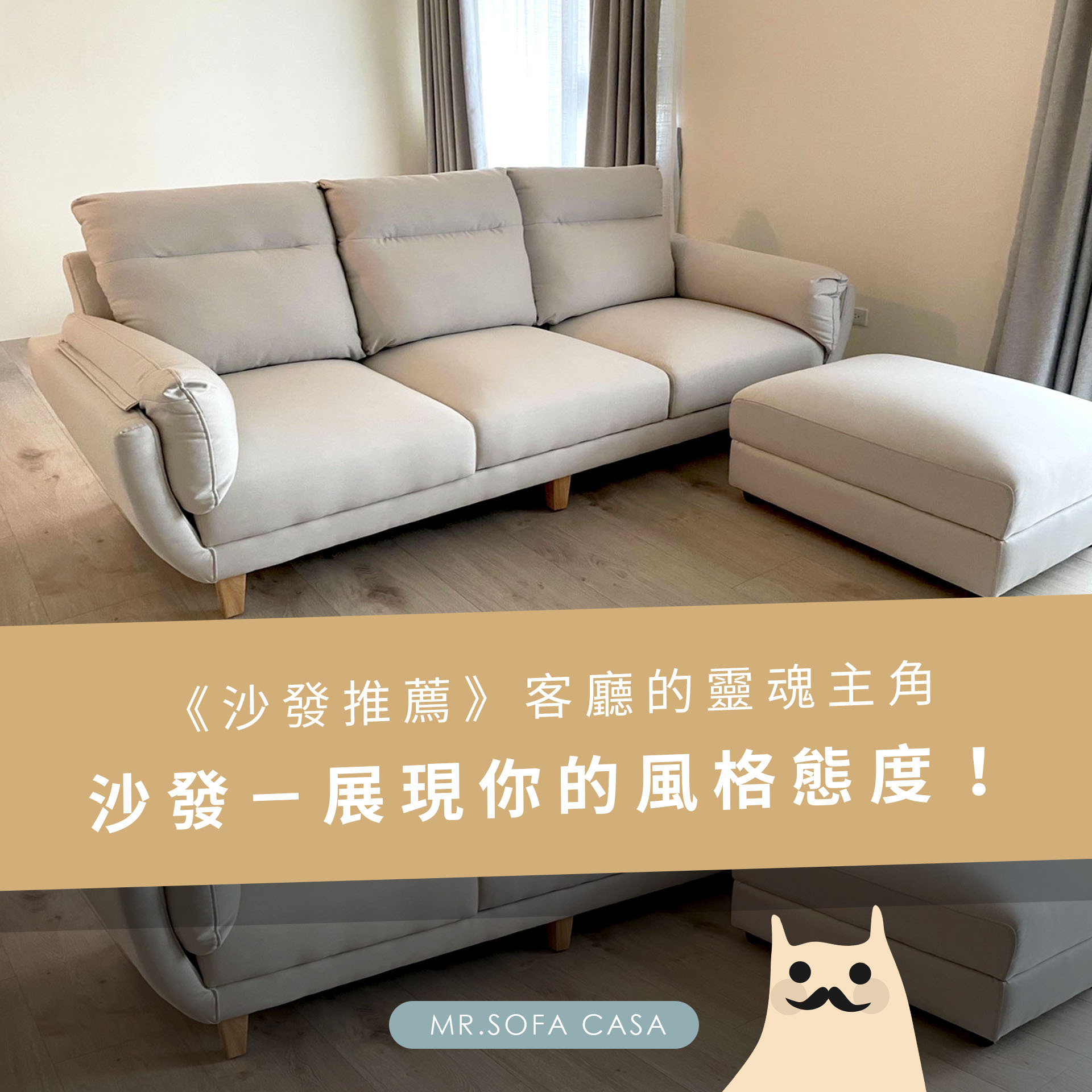《沙發推薦》客廳的靈魂主角－沙發，展現你的風格態度！