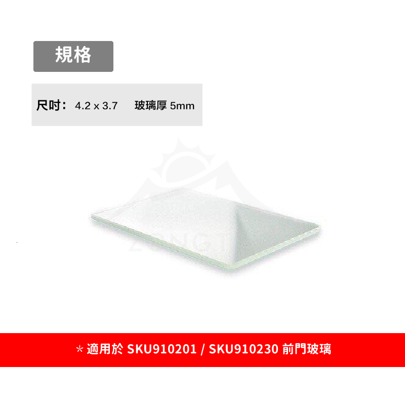 【WINNERWELL】威力爐L號前玻璃SKU910344