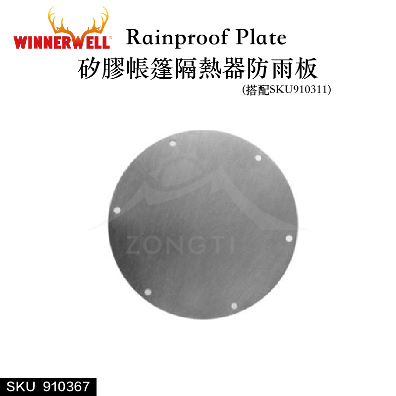 【WINNERWELL】矽膠帳篷隔熱器防雨板(搭配SKU910311)SKU910367