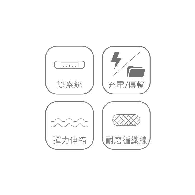 DLD712 雙系統彈簧伸縮編織快充扁線 -1.2M