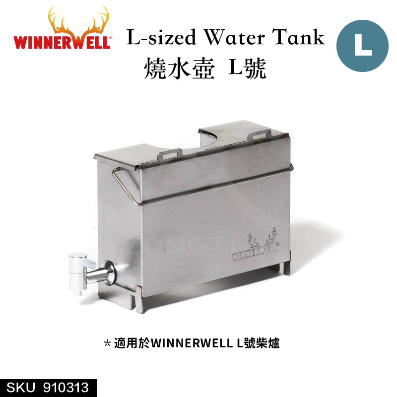 【WINNERWELL】燒水壺L號 (L號3.5英吋管通用) SKU910313 FB14