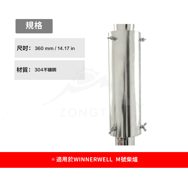 【WINNERWELL】筒式帳棚隔熱器M號 (2.5英吋管專用)SKU725016