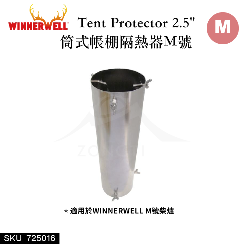 【WINNERWELL】筒式帳棚隔熱器M號 (2.5英吋管專用)SKU725016
