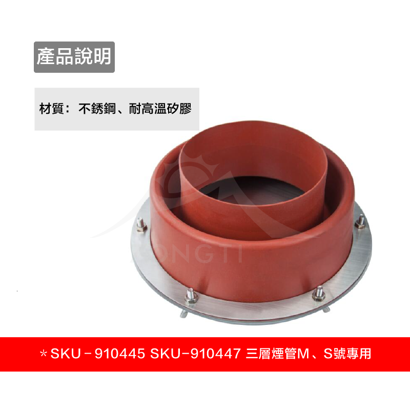 【WINNERWELL】三層煙管S/M號專用矽膠帳棚隔熱器SKU 910311