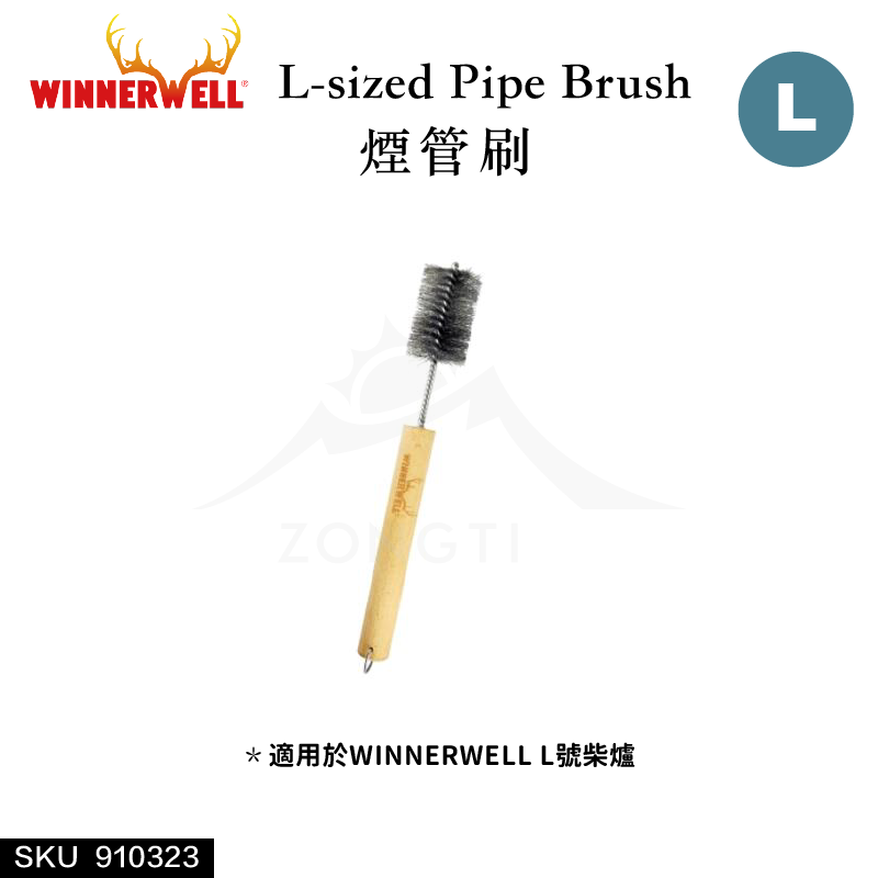 【WINNERWELL】煙管刷L號(3.5英吋管通用) SKU910323
