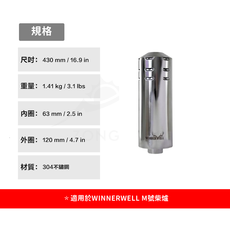 【WINNERWELL】雙層隔熱煙管M號(2.5英寸管通用) SKU910351