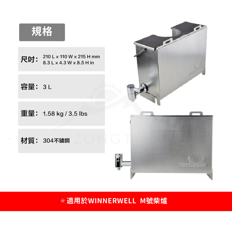 【WINNERWELL】燒水壺M號 (M號2.5英吋管通用)SKU910314