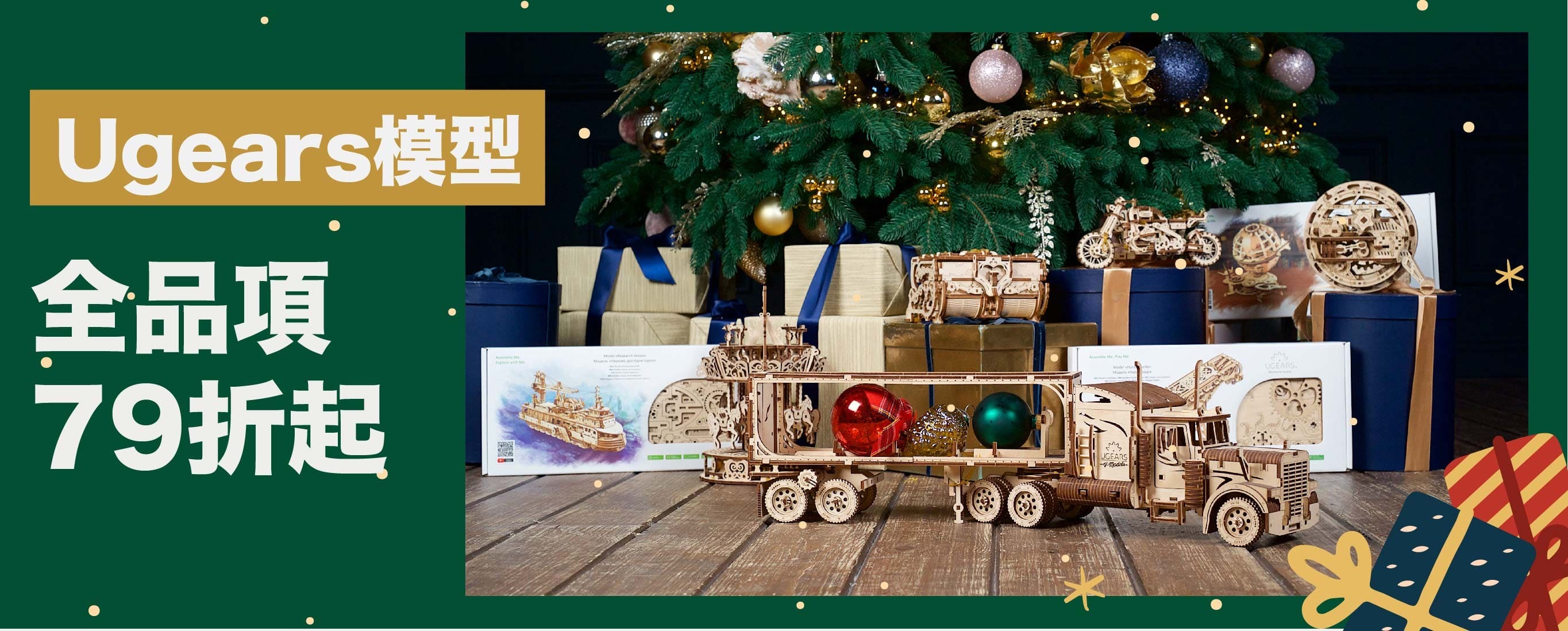 Ugears,聖誕禮物,禮物
