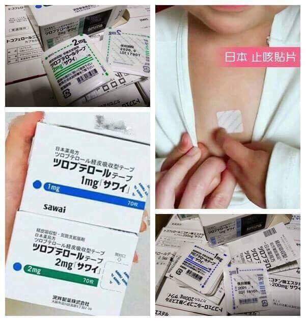 日本止咳貼片一盒70枚
