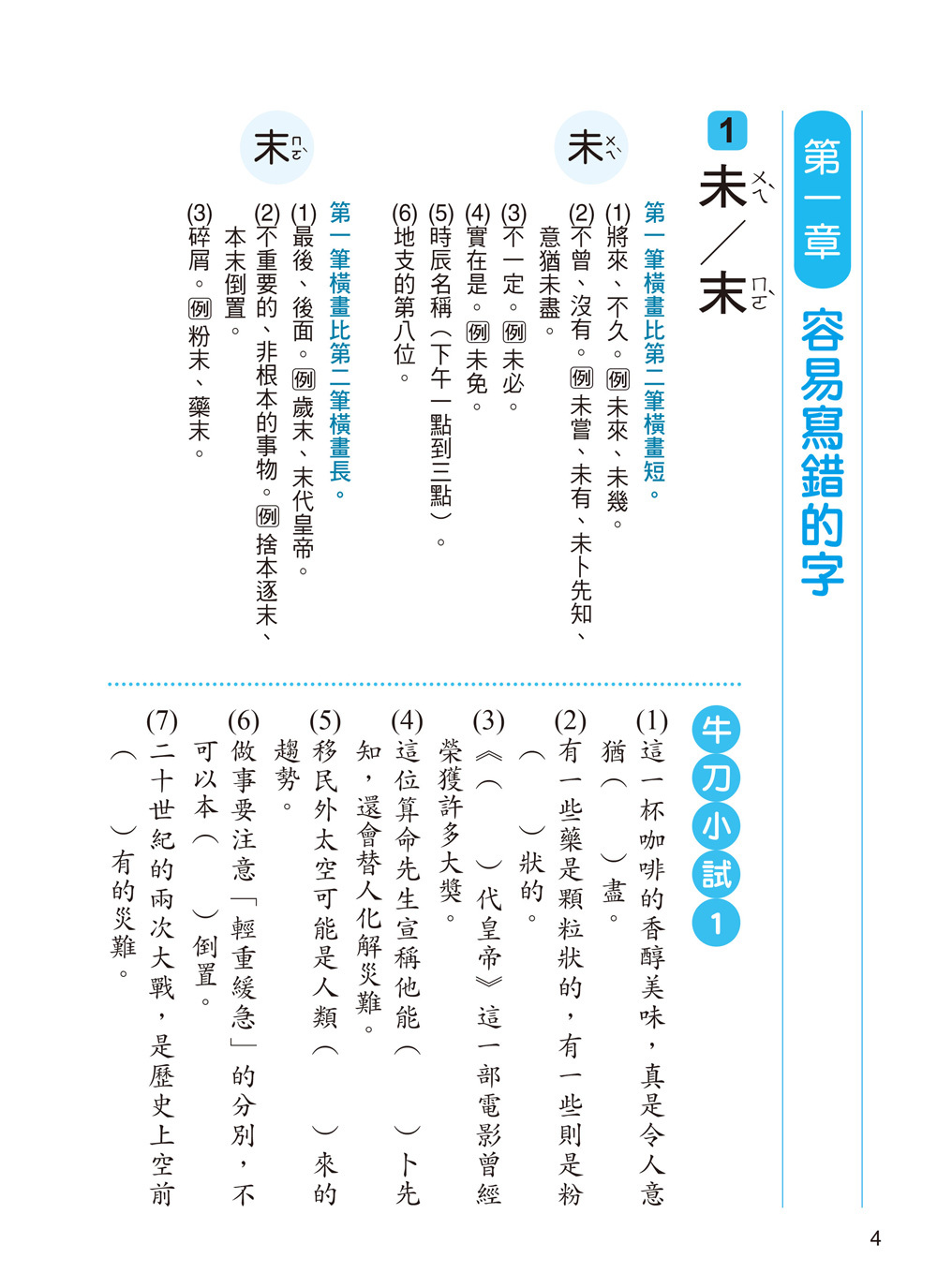 辨別易錯字-小學生語文能力