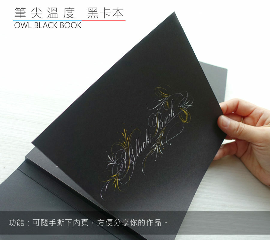 筆尖溫度 貓頭鷹 黑卡紙 便條本｜筆尖溫度 臺灣