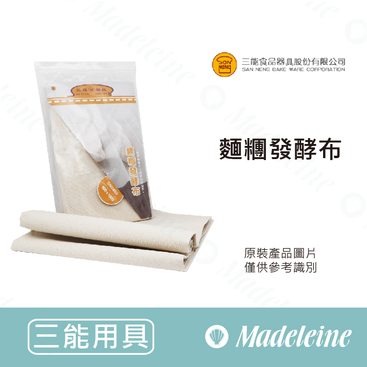 [ 三能烘焙用品] 麵糰發酵布 ( SN0460 / SN0461 )
