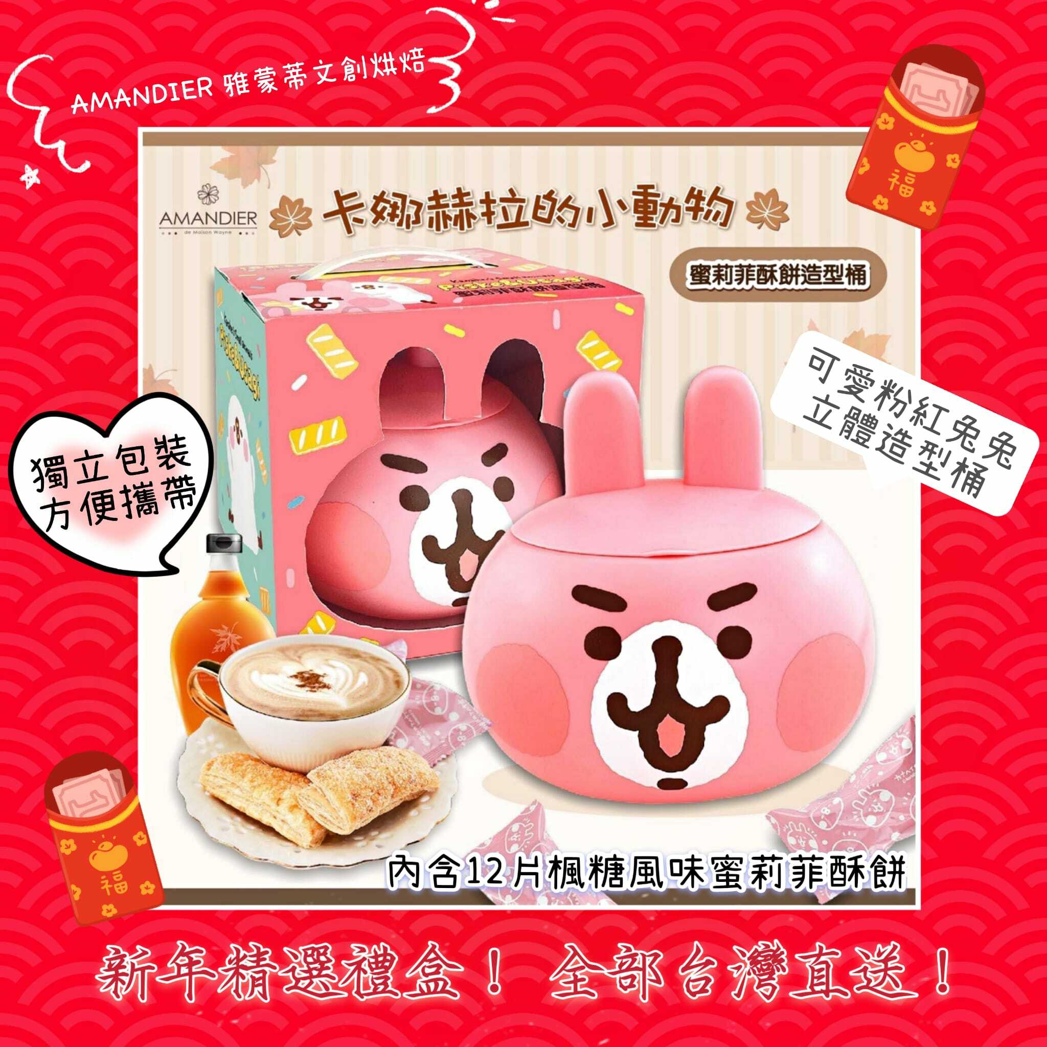 AMANDIER 粉紅兔兔立體造型桶