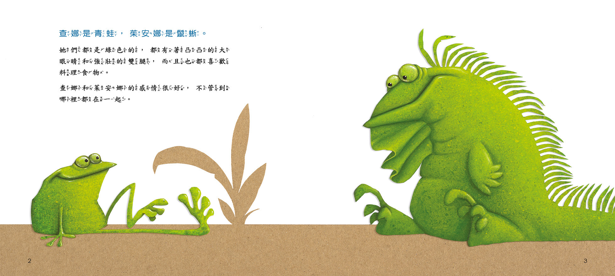 [任選5本999] 好繪讀：她是我的姐妹(精裝)