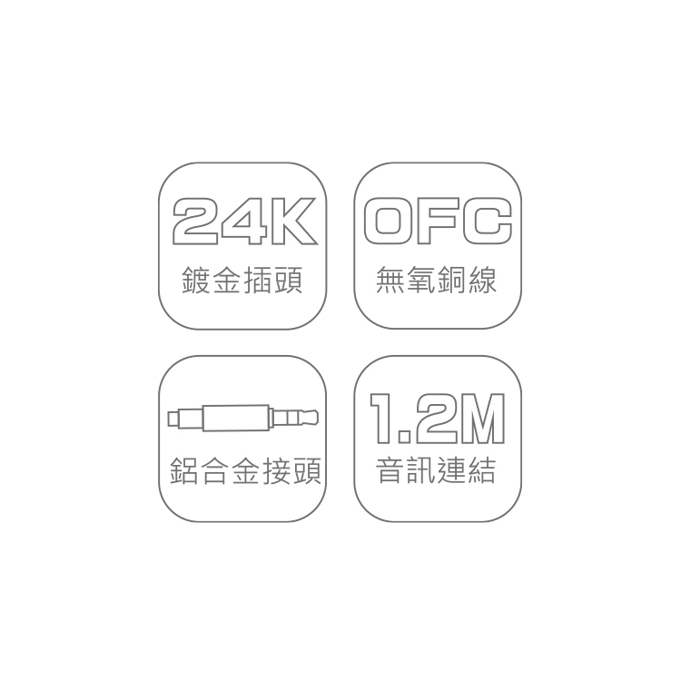 DLV100 鋁合金3.5mm音源傳輸線
