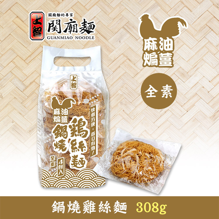 上智鍋燒雞絲麵 麻油煸薑風味