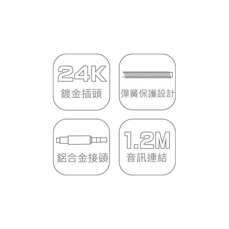 DLV101 彈簧3.5mm音源傳輸線