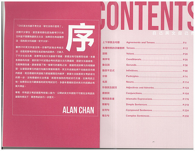 自己英文自己救 (DSE 英文科考生必備工具書)