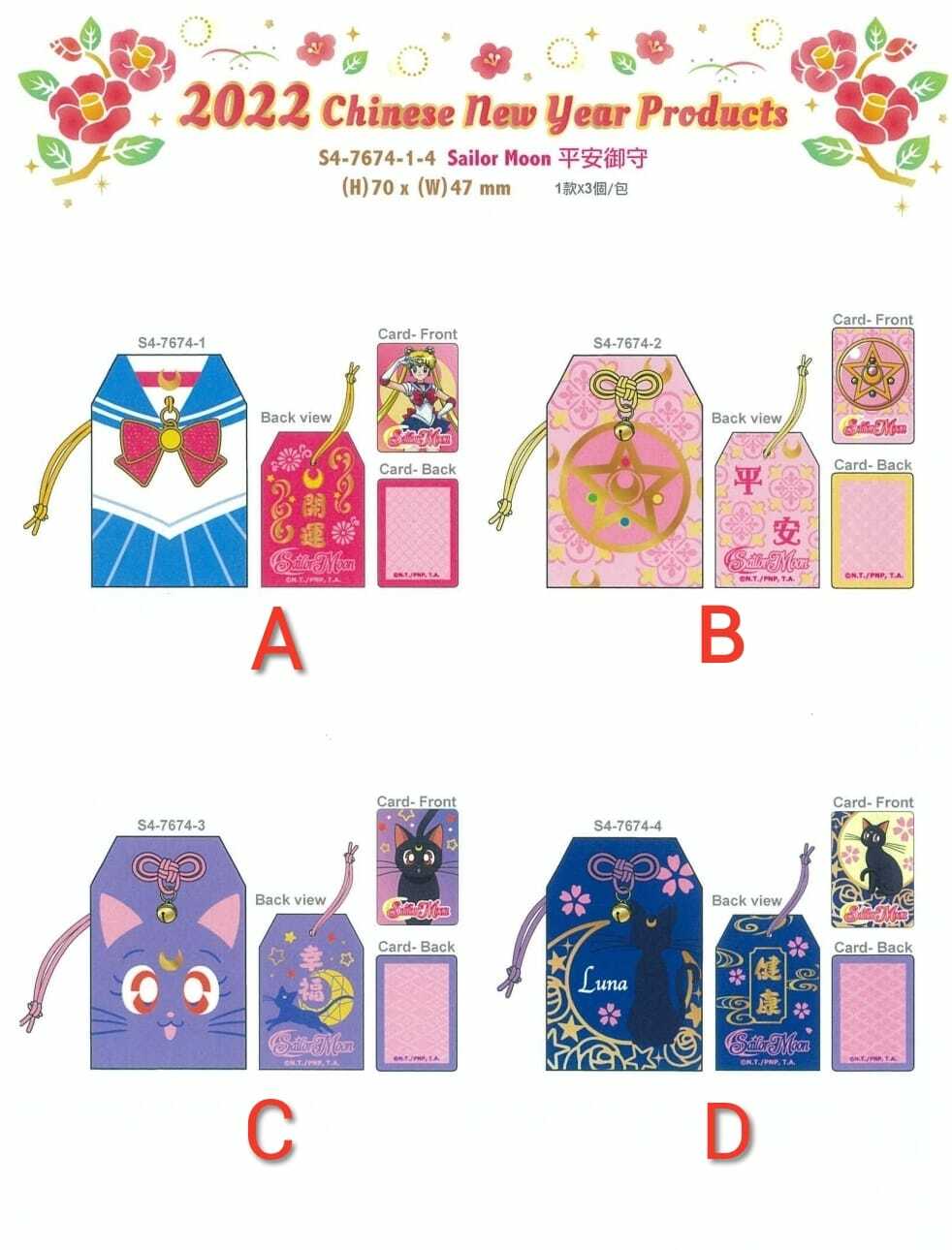 Sailor Moon平安御守