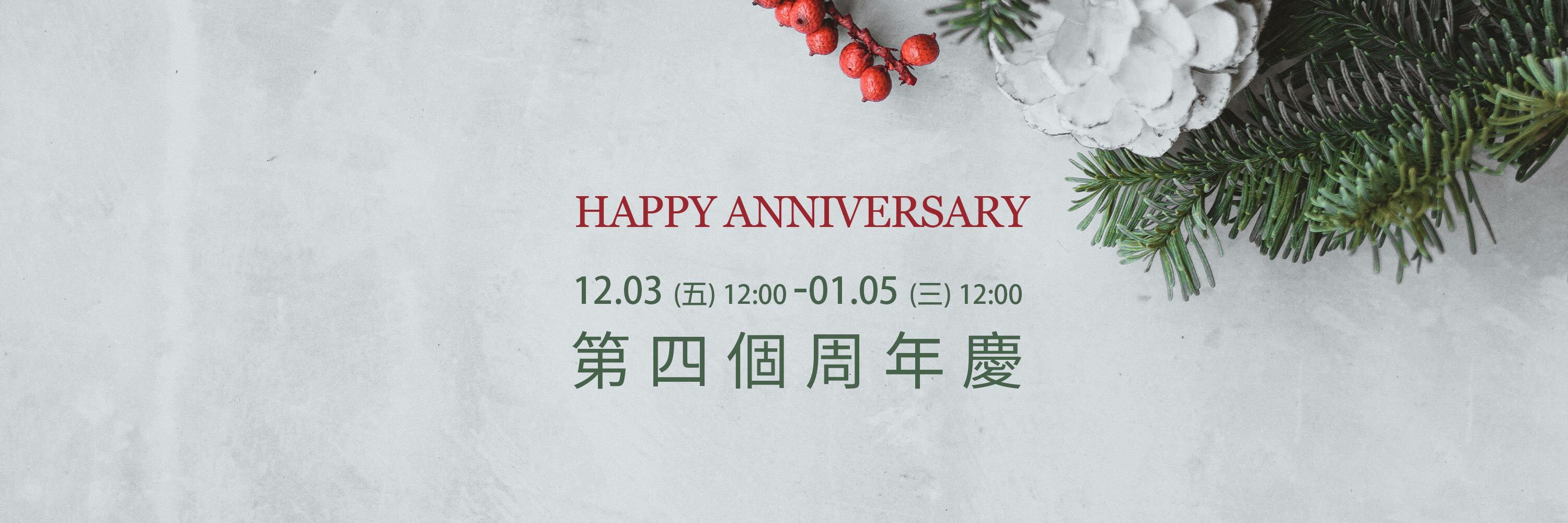 AGRICOLA植物者第四個週年慶