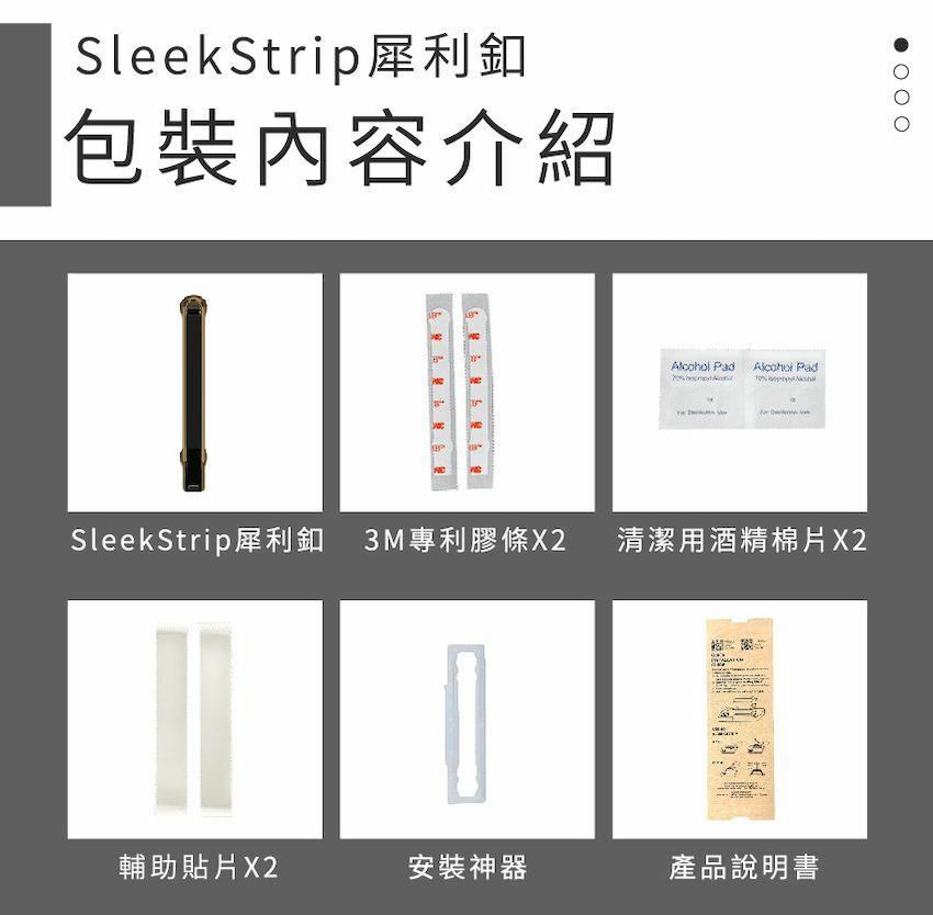 SleekStrip 犀利釦 超薄美型手機支架 - 商品推薦分享