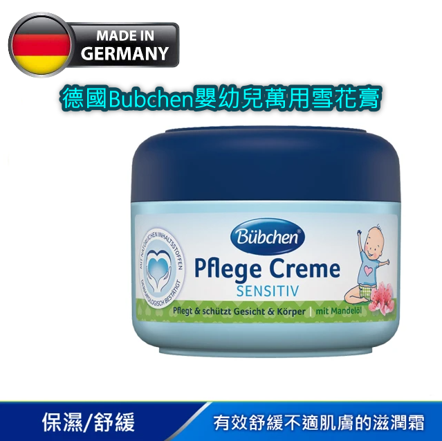 德國Bubchen嬰幼兒萬用雪花膏(75ml)