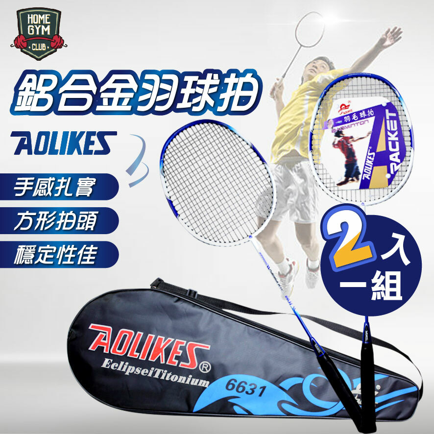 AOLIKES鋁合金羽球拍