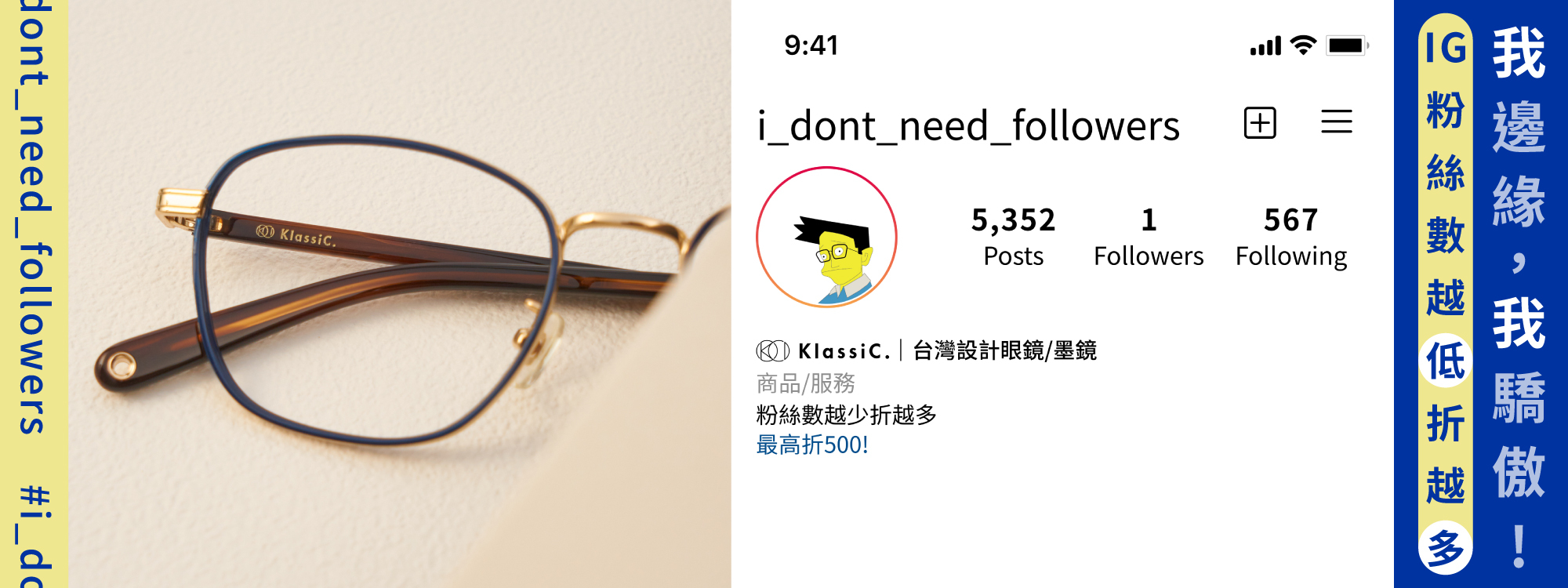 KlassiC.眼鏡哀居邊緣人配鏡優惠活動