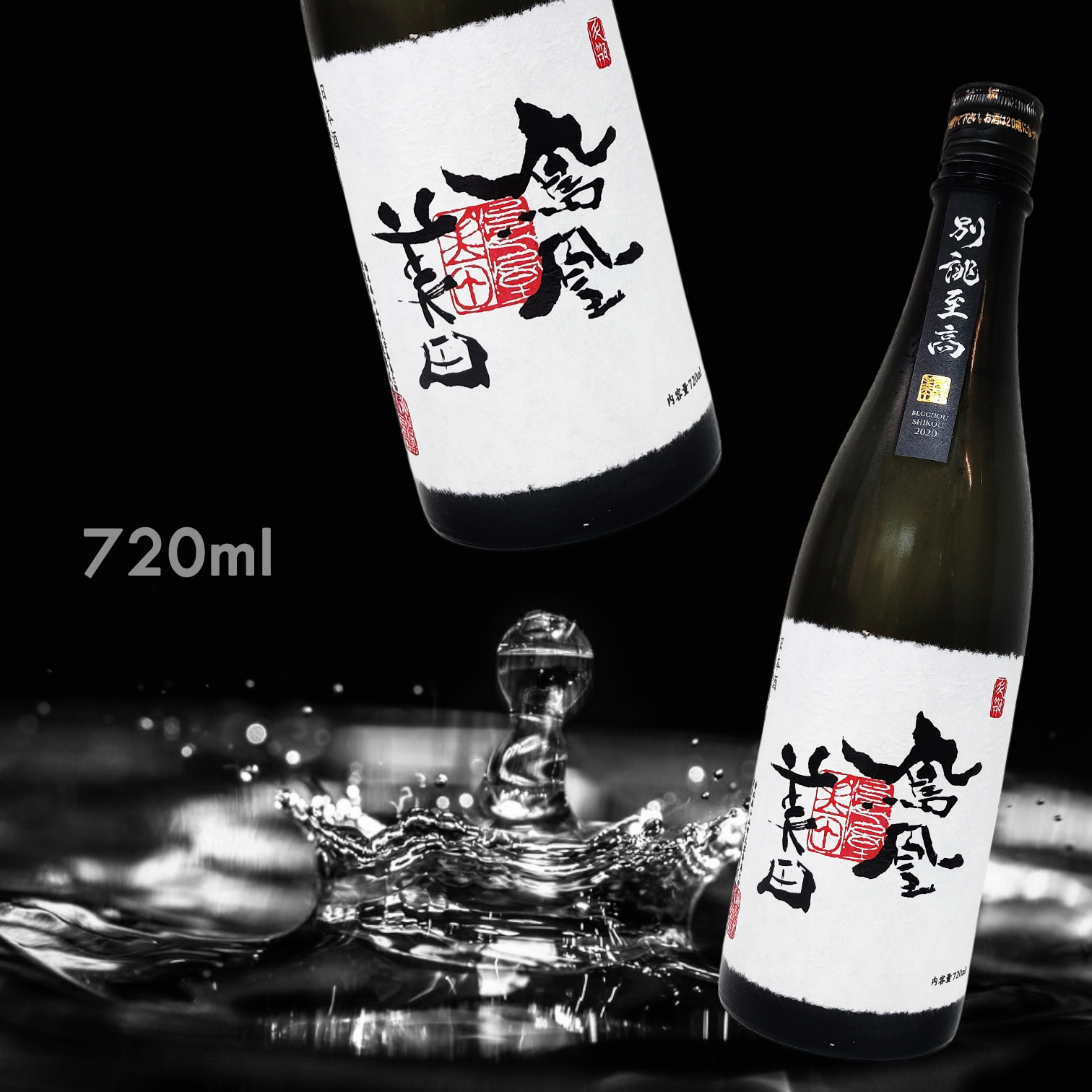 鳳凰美田 別誂至高 大吟釀 瓶燗火入 (720ML)