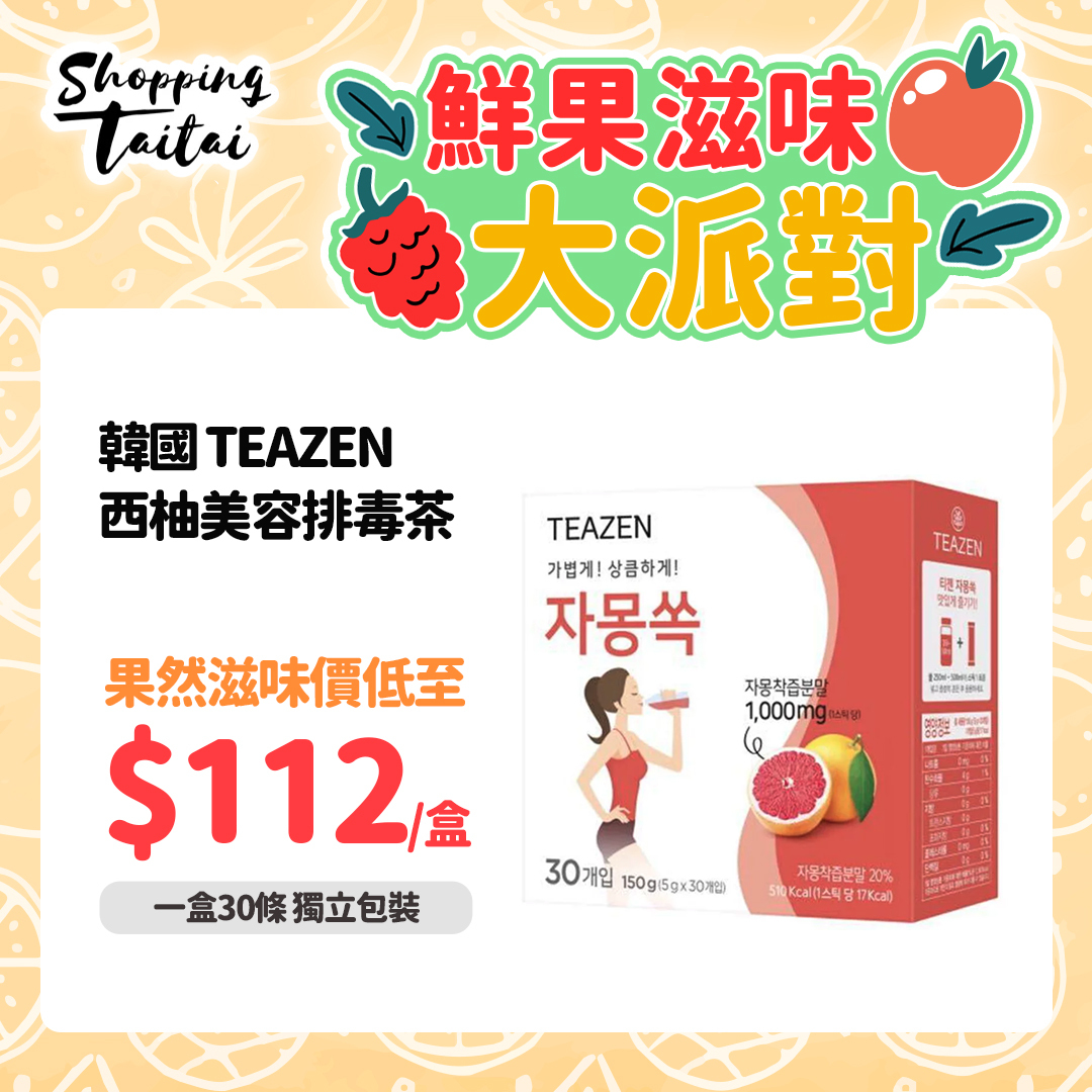 韓國TEAZEN美容排毒茶(西柚) 30條裝,3盒或以上送冷泡茶水樽一個(價值$69)