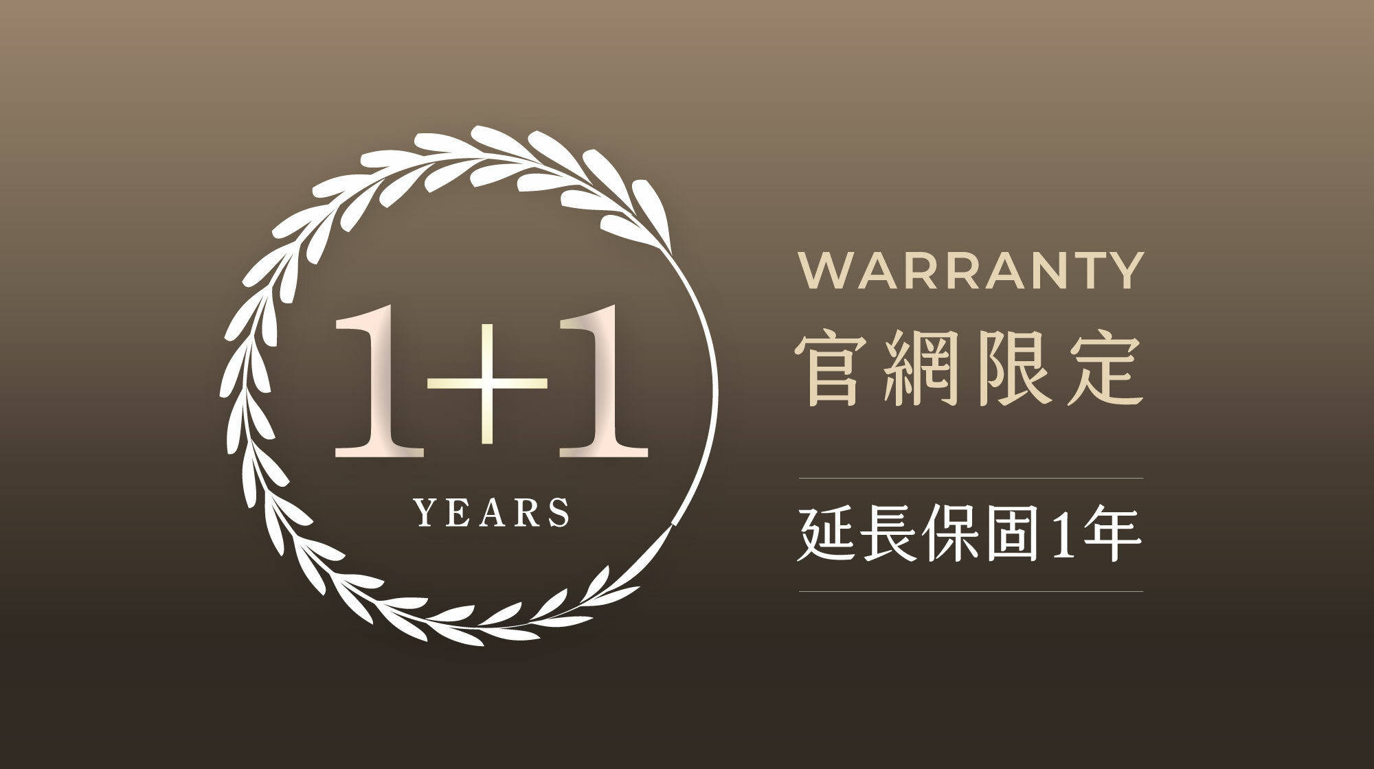 即日起只要在AIWA愛華官網購買商品，即可獲得延長保固一年的資格