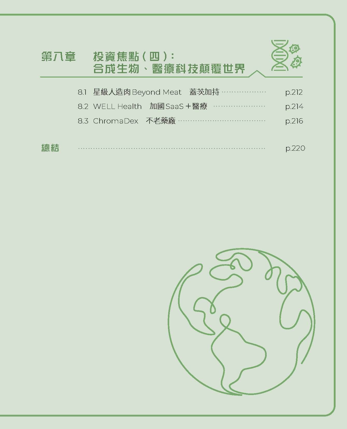 sexinsex|明星合成图 於明加 投資救未來——ESG永續獲利雙贏投資法（馮健鏗）｜天窗出版｜會員9折｜全球運送