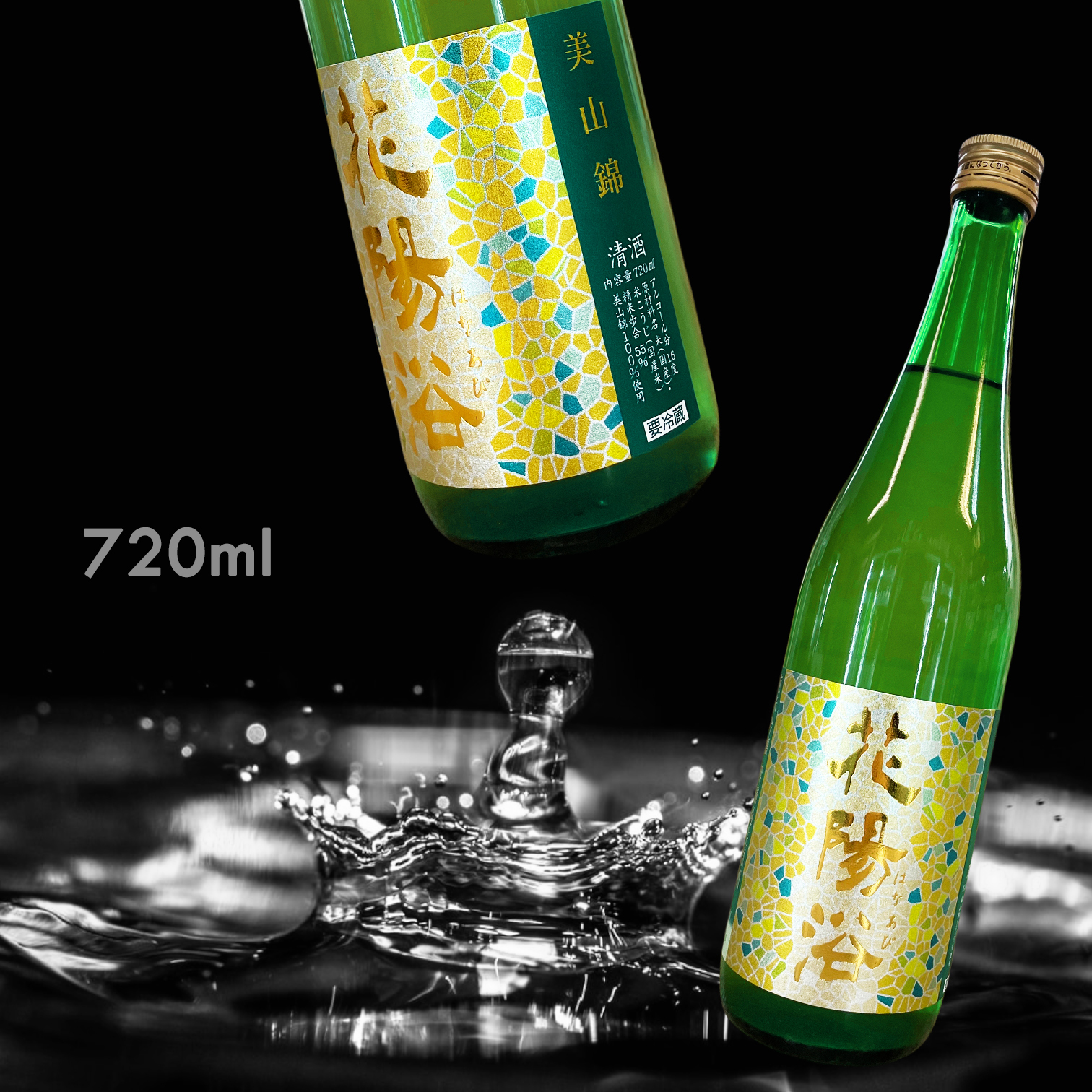 花陽浴 美山錦 純米吟釀 無濾過 生原酒 (720ML)
