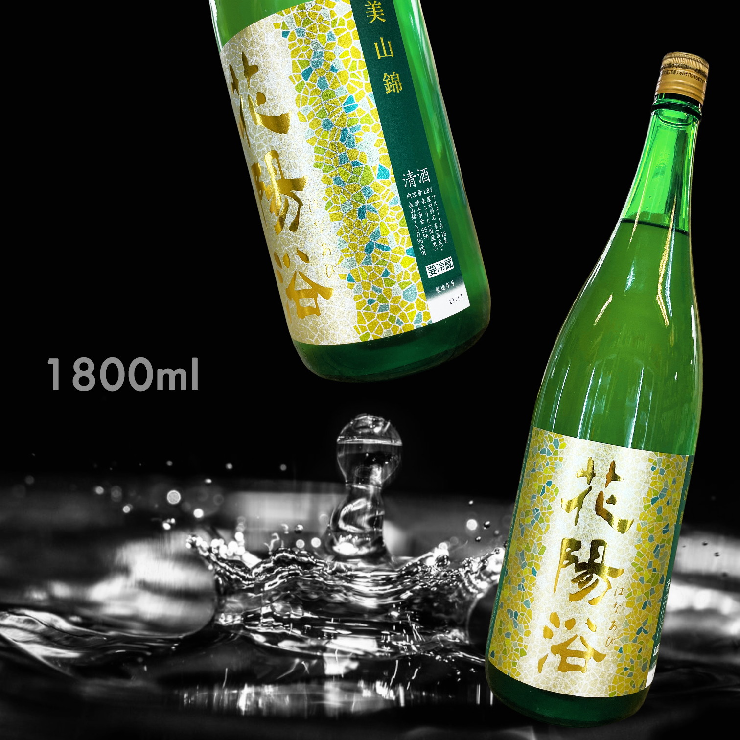 花陽浴 美山錦 純米吟釀 無濾過 生原酒 (1.8L)