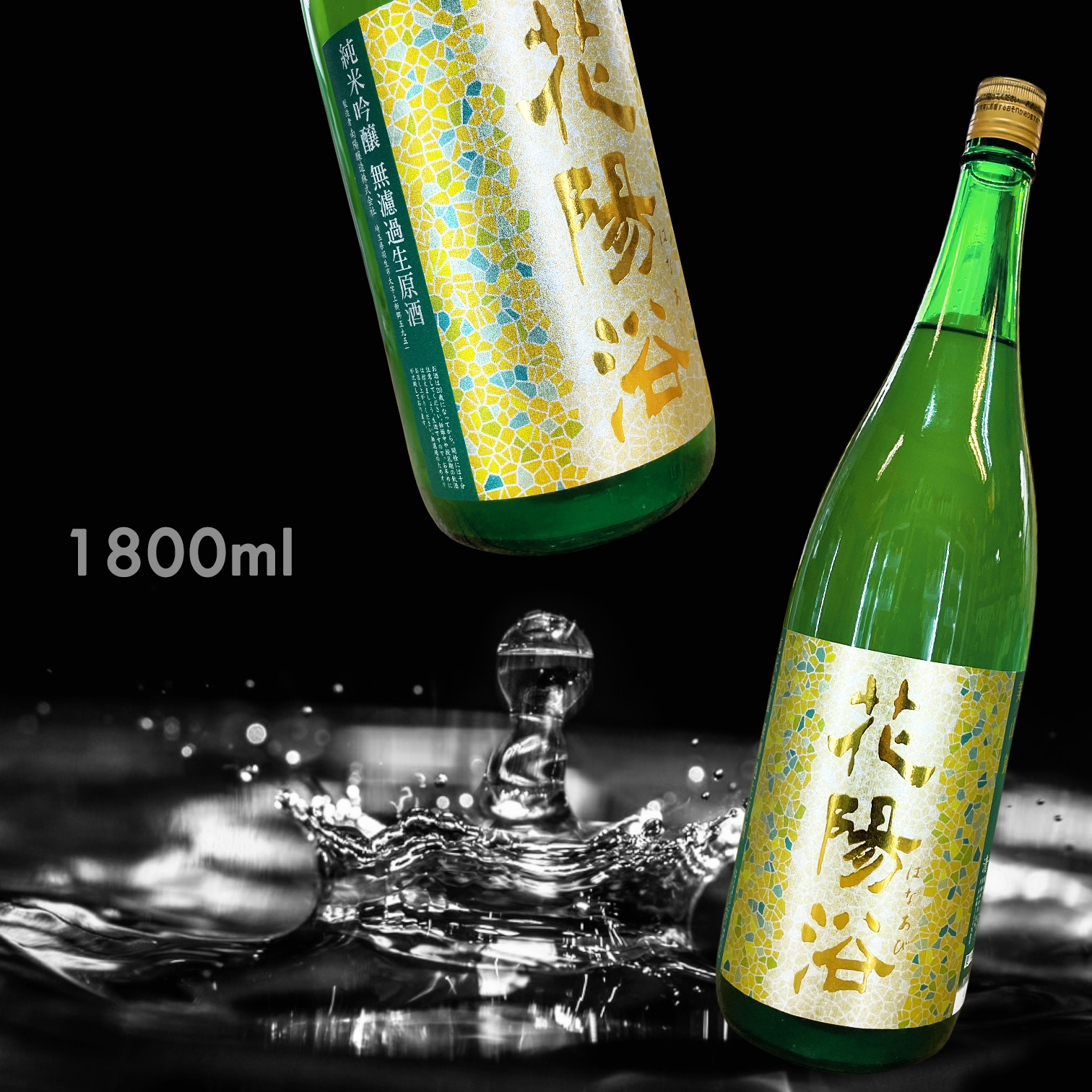 花陽浴 美山錦 純米吟釀 無濾過 生原酒 (1.8L)