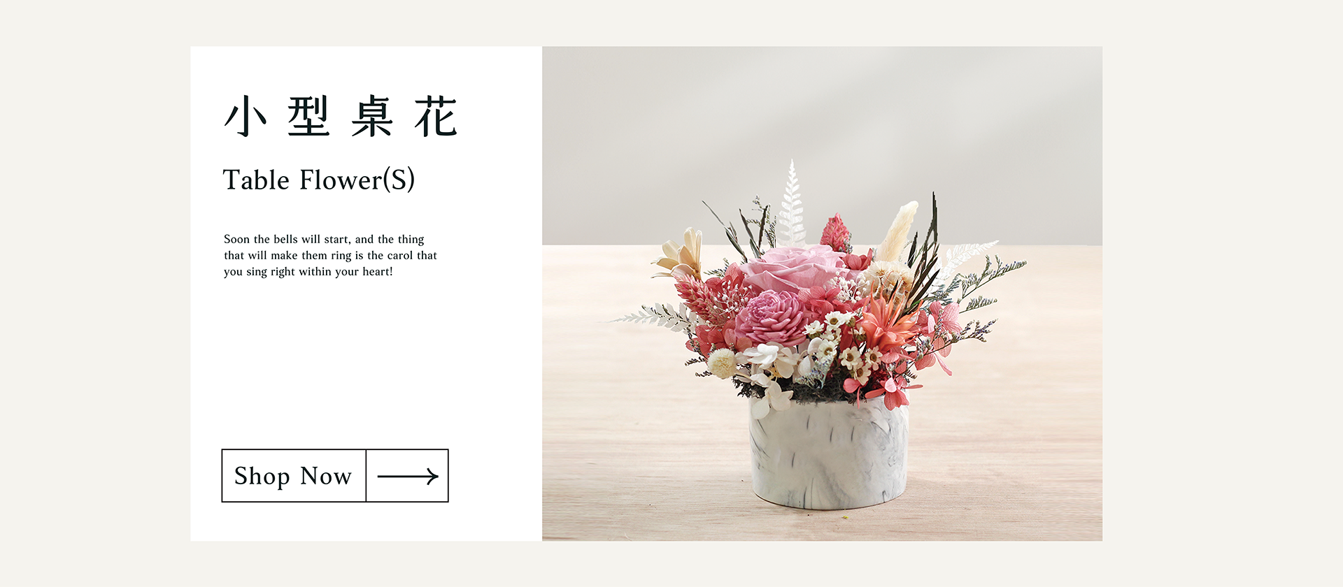 新竹乾燥花店小薇花藝已為你準備適合居家布置擺設的精美小型乾燥花盆栽、小型桌花。在這個家庭團聚和闔家歡樂的溫馨節日，也是個互相贈送聖誕禮物的日子，就一起度過這難忘的日子吧！祝各位Merry Christmas聖誕節快樂！